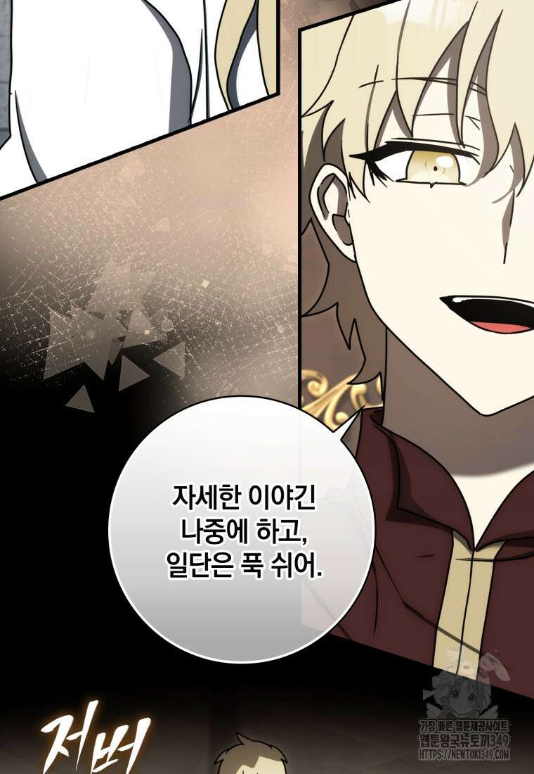 마왕은 학원에 간다 78화 5