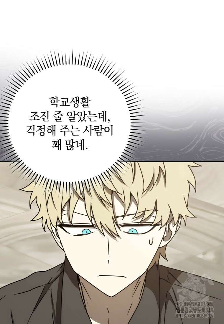 마왕은 학원에 간다 78화 7