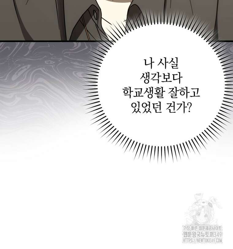 마왕은 학원에 간다 78화 8
