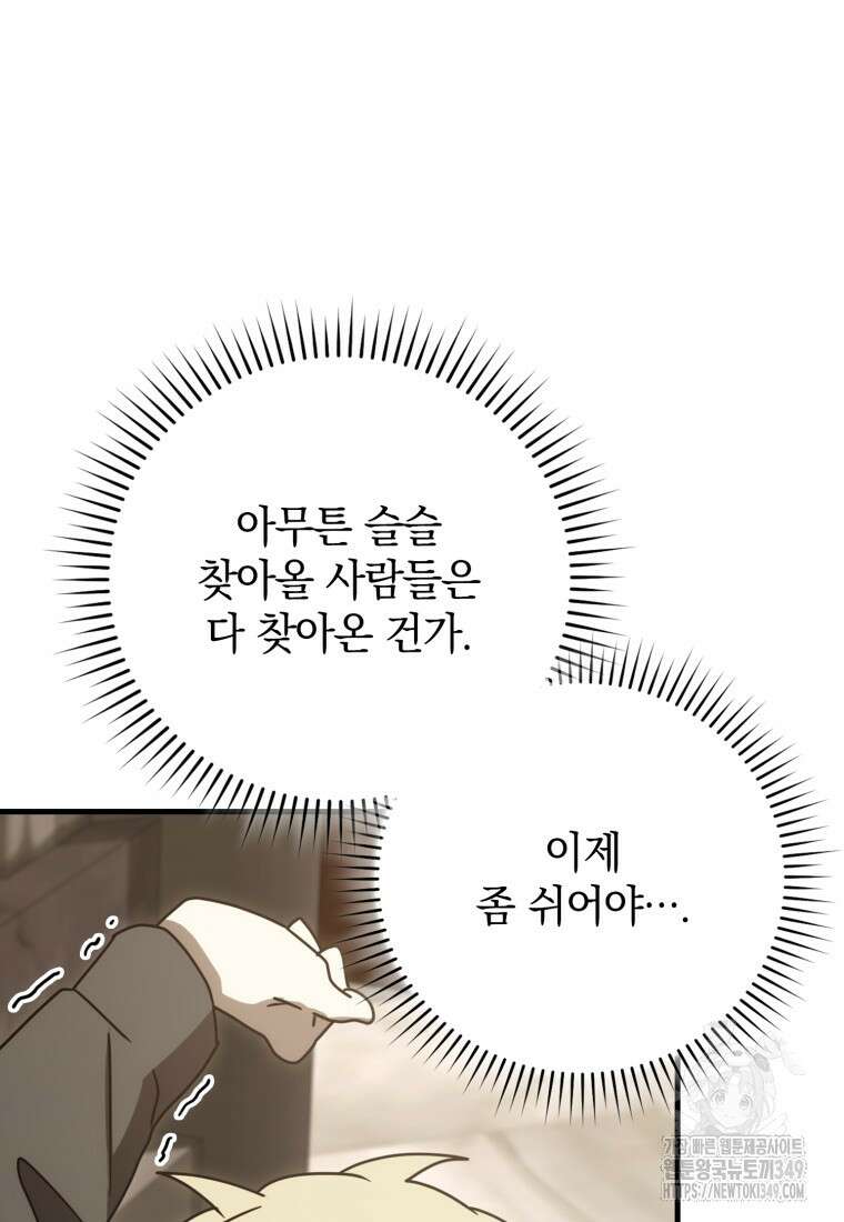 마왕은 학원에 간다 78화 9