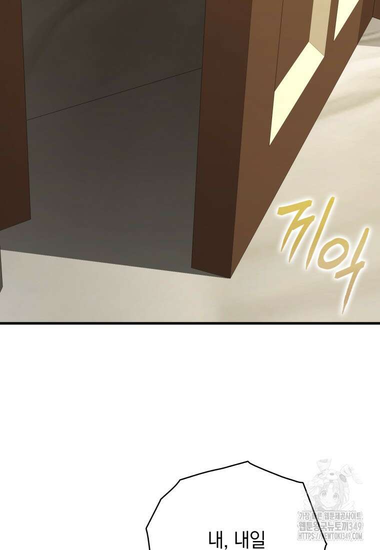 마왕은 학원에 간다 78화 18