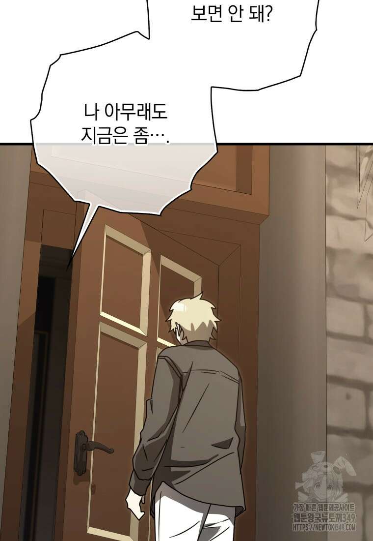 마왕은 학원에 간다 78화 19