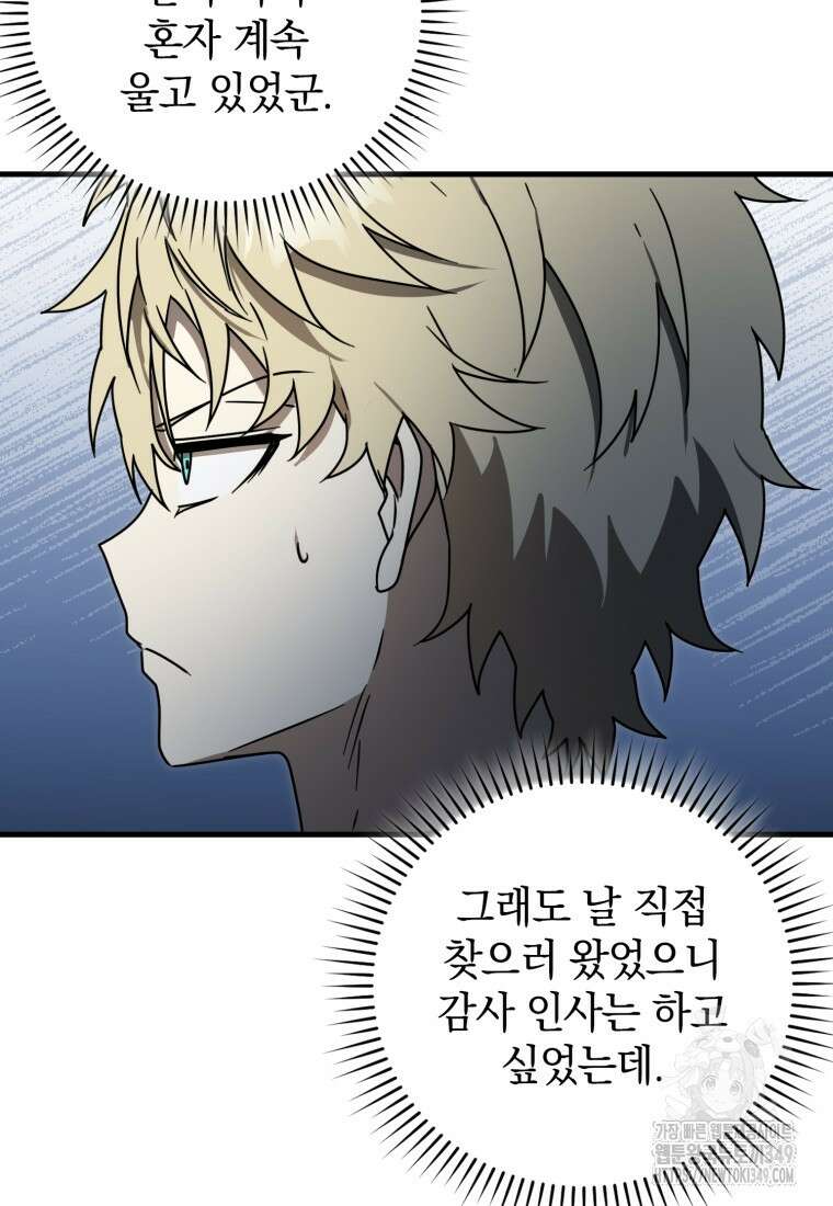 마왕은 학원에 간다 78화 21