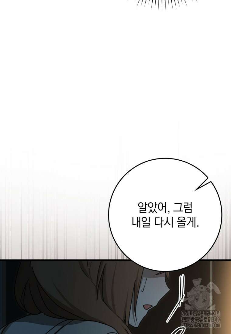 마왕은 학원에 간다 78화 22