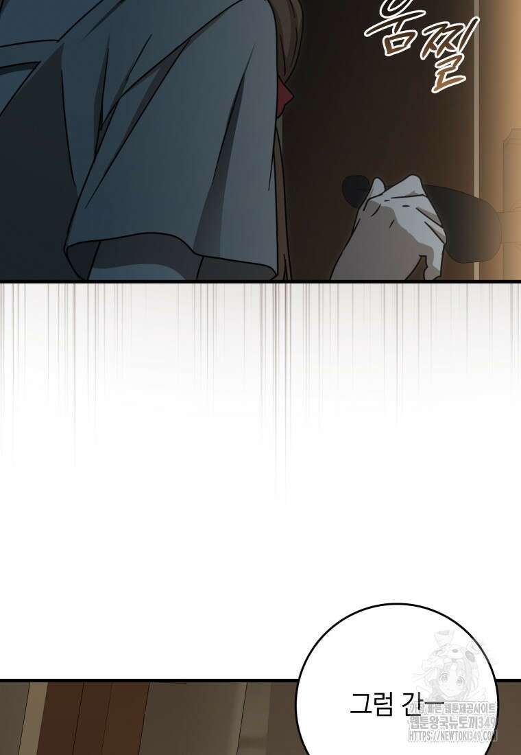 마왕은 학원에 간다 78화 23