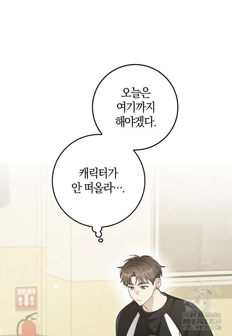 신인인데 천만배우 29화 2