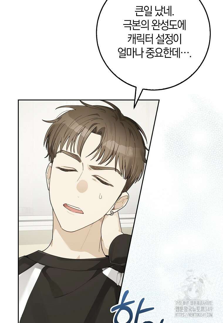 신인인데 천만배우 29화 4