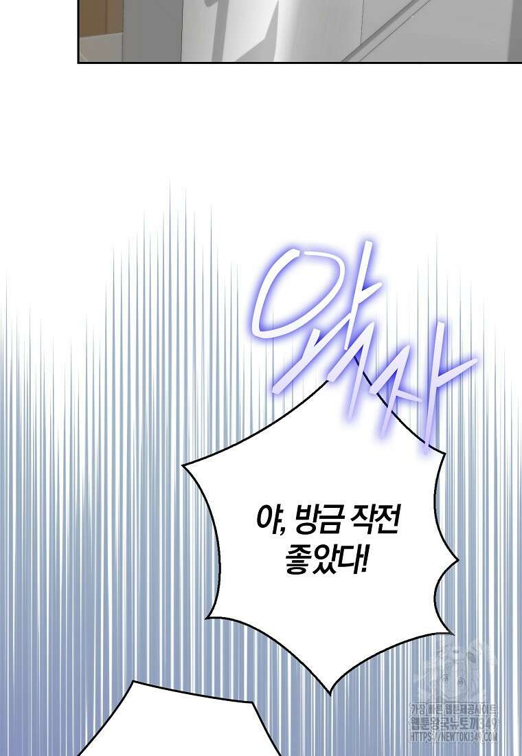 신인인데 천만배우 29화 7