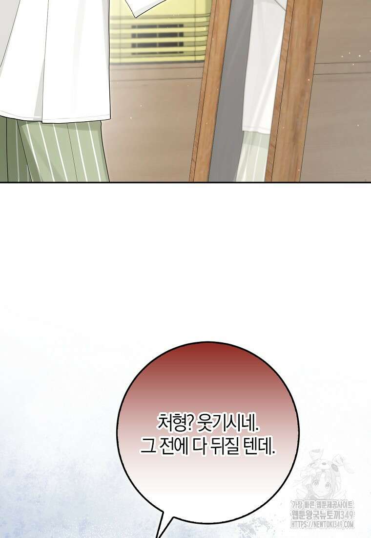 신인인데 천만배우 29화 14