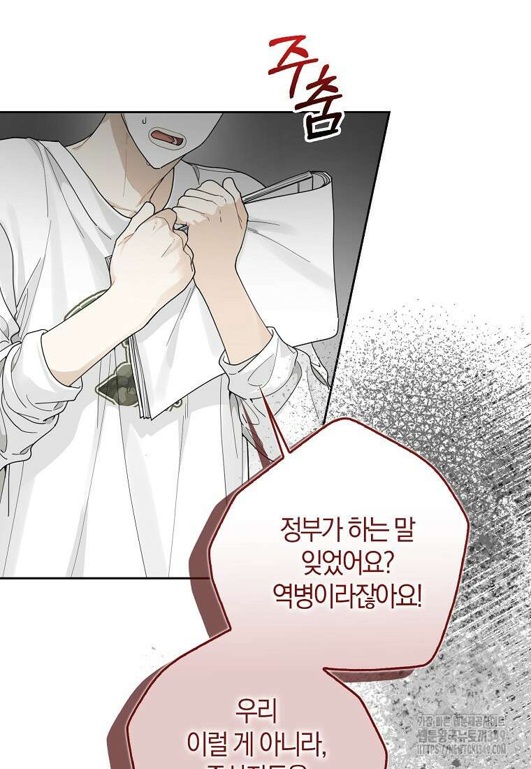 신인인데 천만배우 29화 18