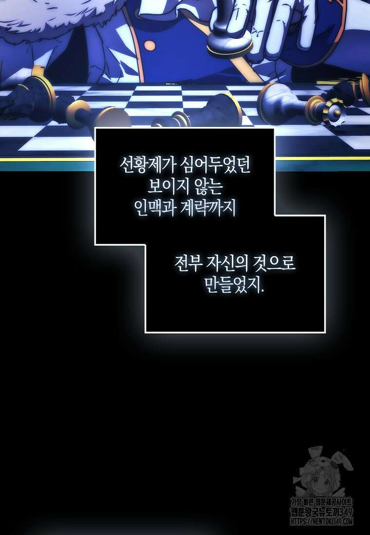 9클래스 소드 마스터 : 검의 구도자 60화 3