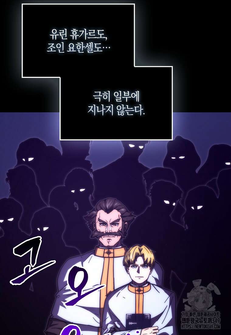 9클래스 소드 마스터 : 검의 구도자 60화 4