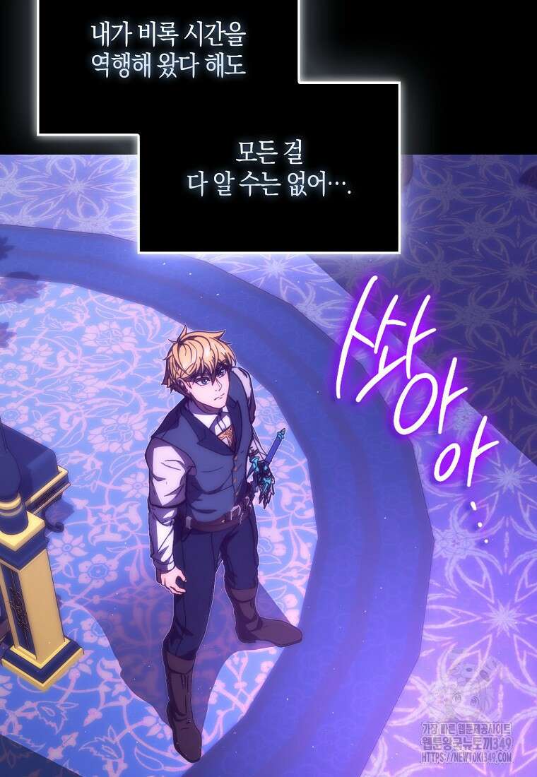 9클래스 소드 마스터 : 검의 구도자 60화 6