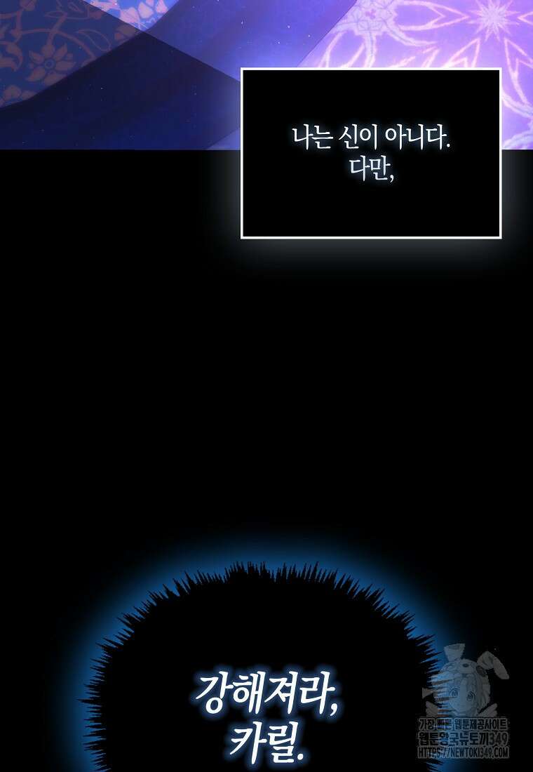9클래스 소드 마스터 : 검의 구도자 60화 7