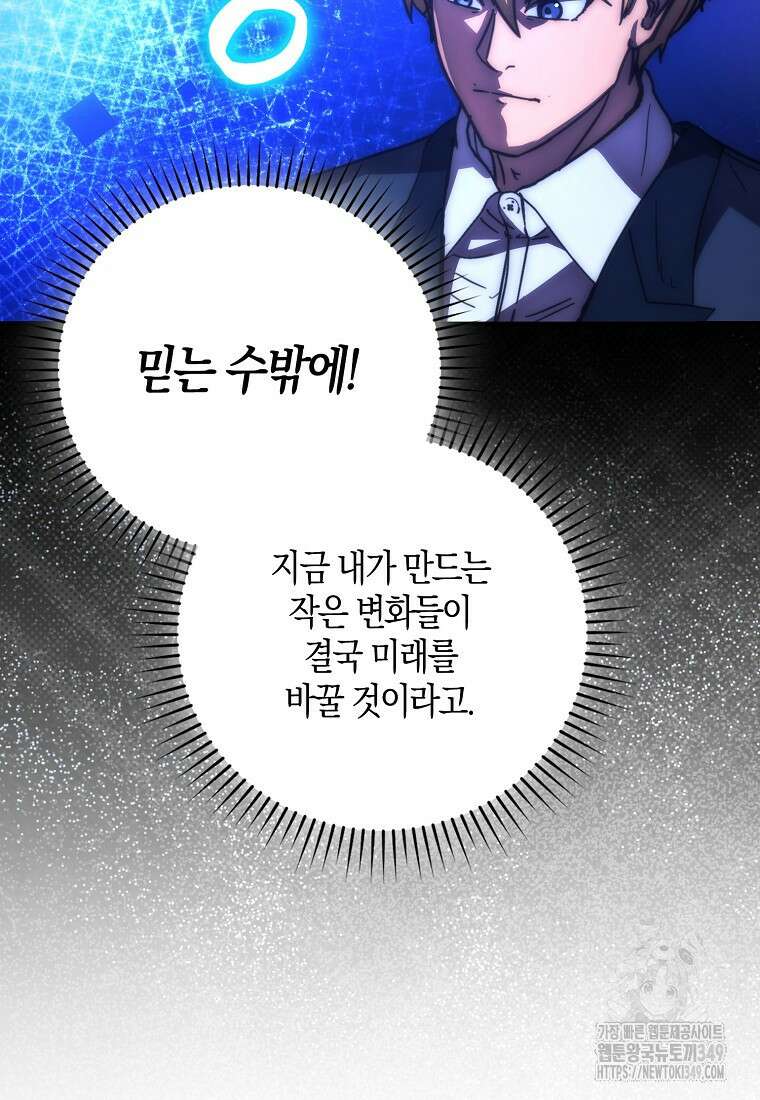 9클래스 소드 마스터 : 검의 구도자 60화 9
