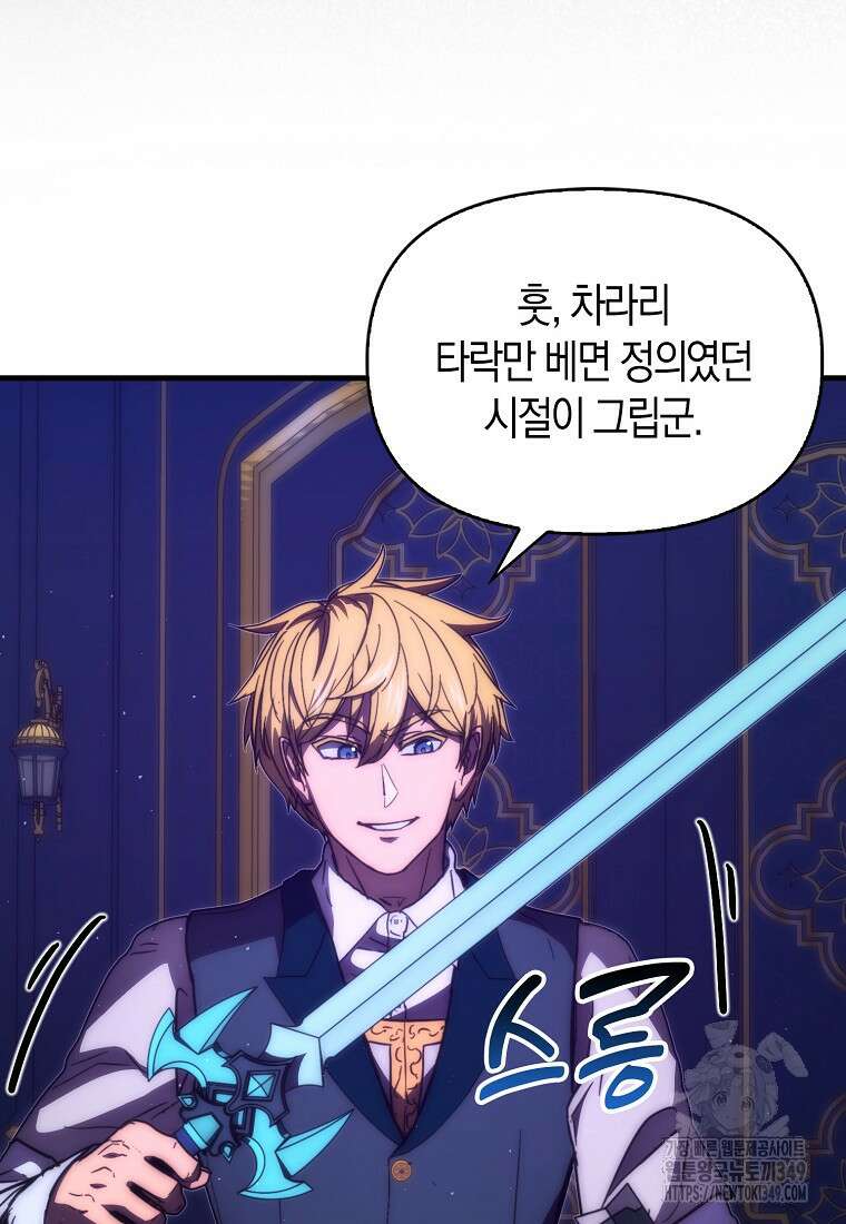 9클래스 소드 마스터 : 검의 구도자 60화 10