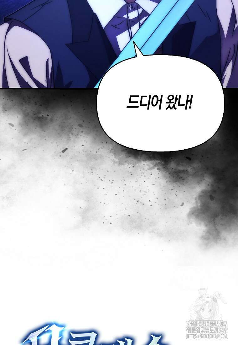 9클래스 소드 마스터 : 검의 구도자 60화 14