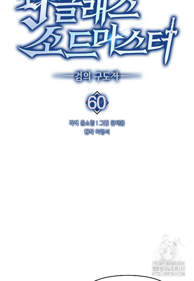 9클래스 소드 마스터 : 검의 구도자 60화 15