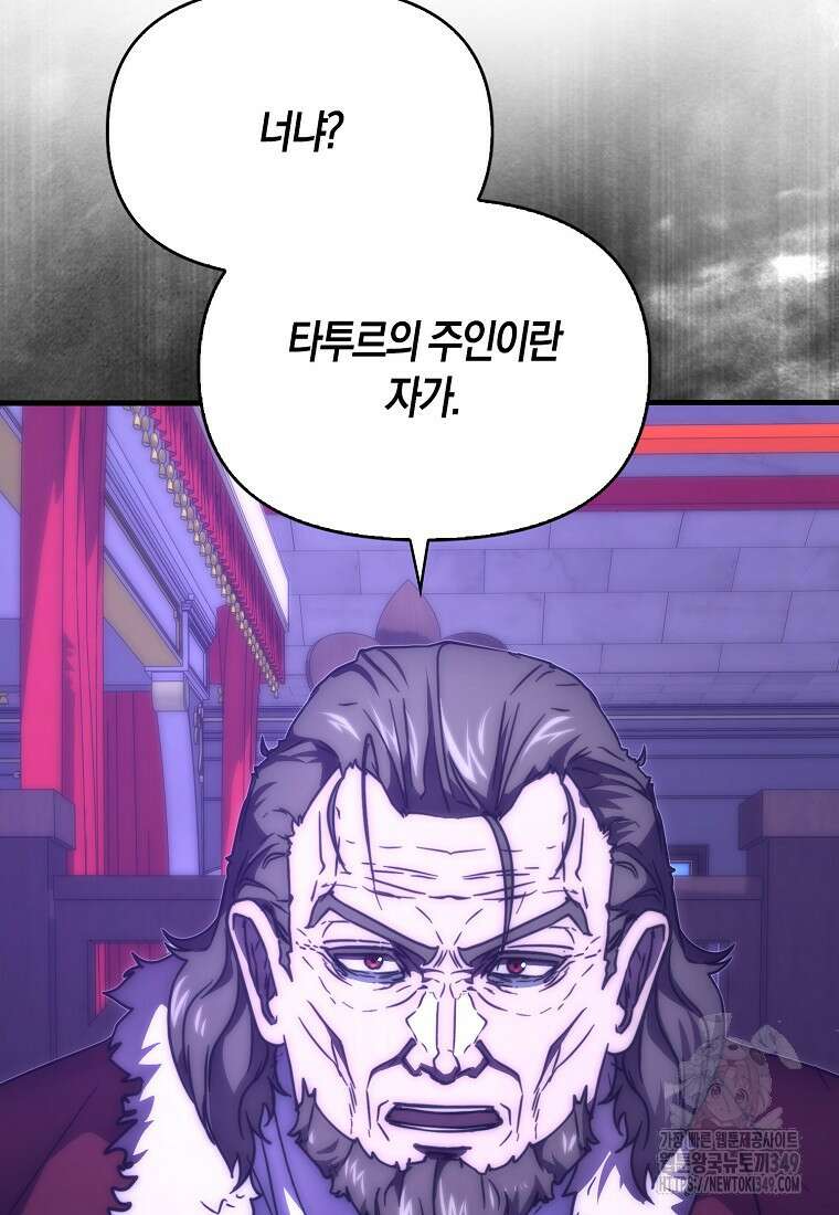 9클래스 소드 마스터 : 검의 구도자 60화 19