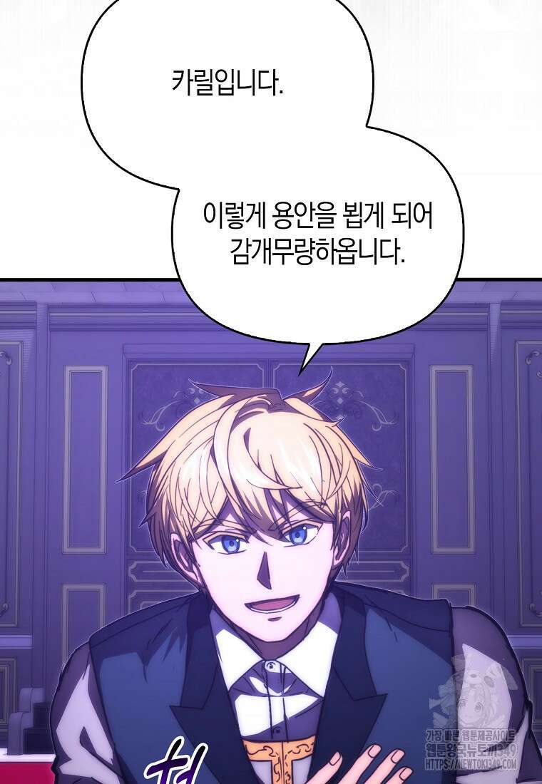 9클래스 소드 마스터 : 검의 구도자 60화 21