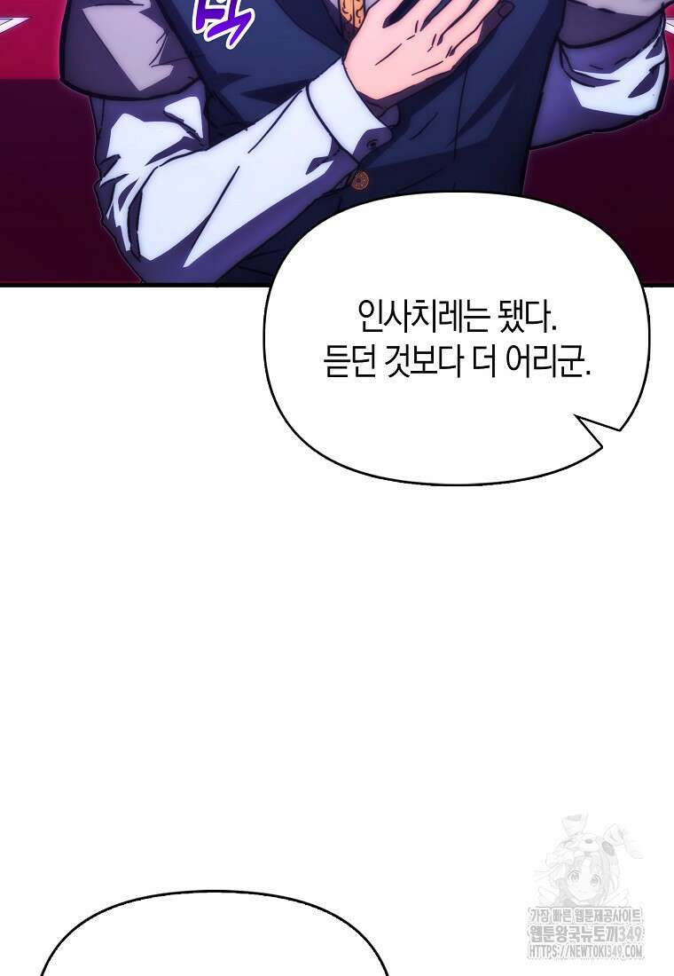 9클래스 소드 마스터 : 검의 구도자 60화 22