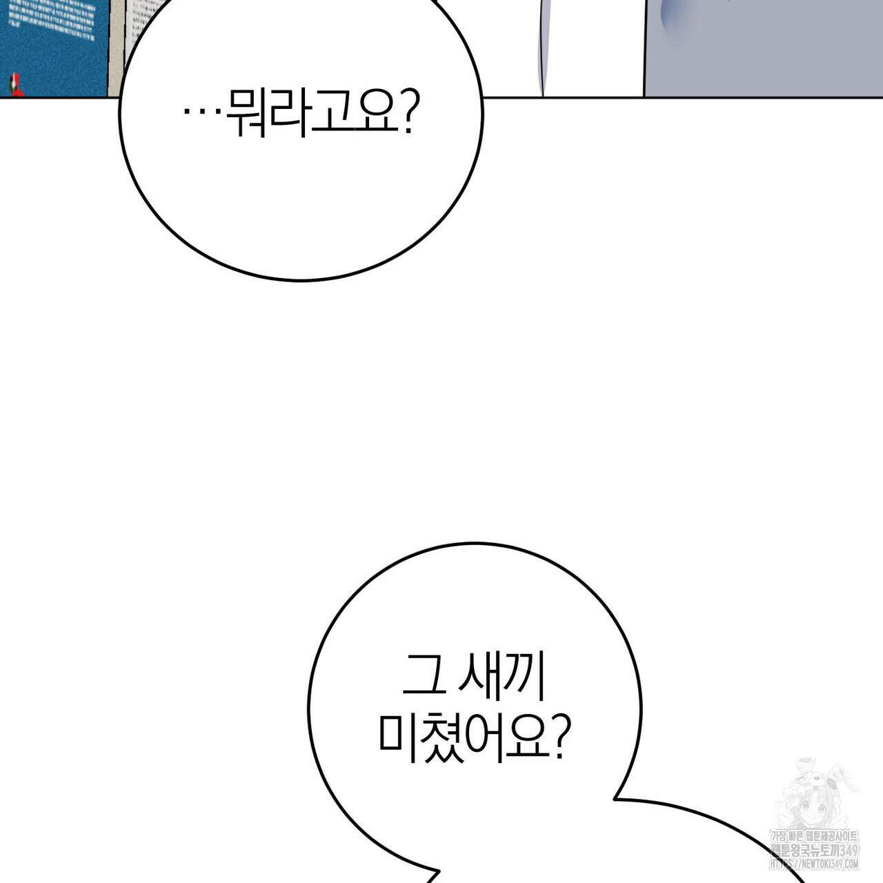 캠퍼스 트랩 101화 15