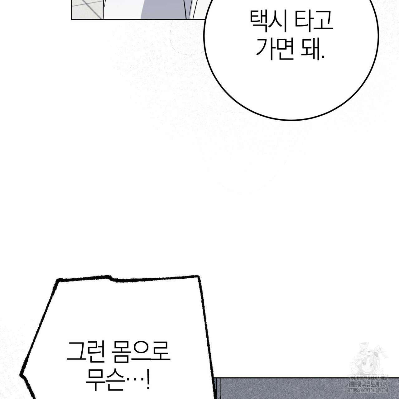 캠퍼스 트랩 101화 24