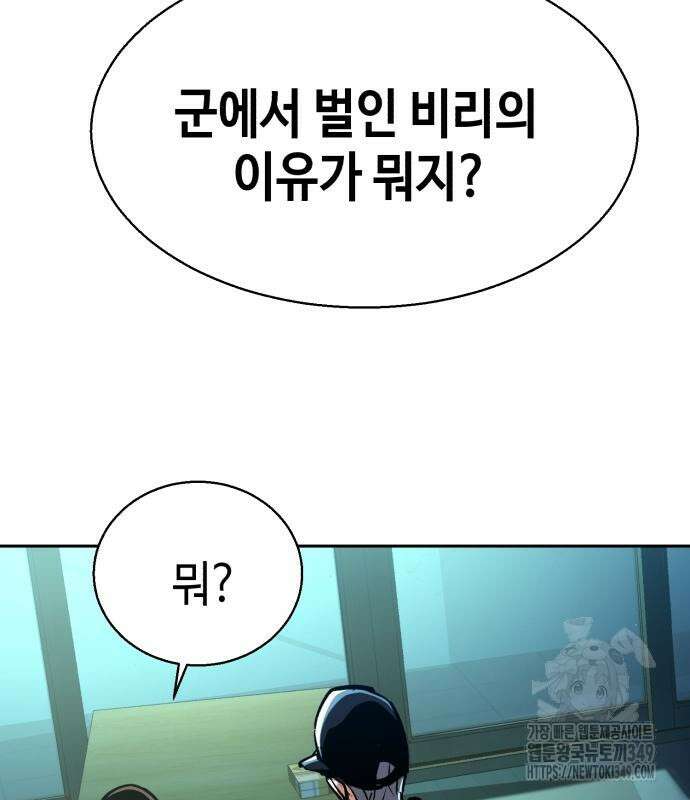 입학용병 201화 63