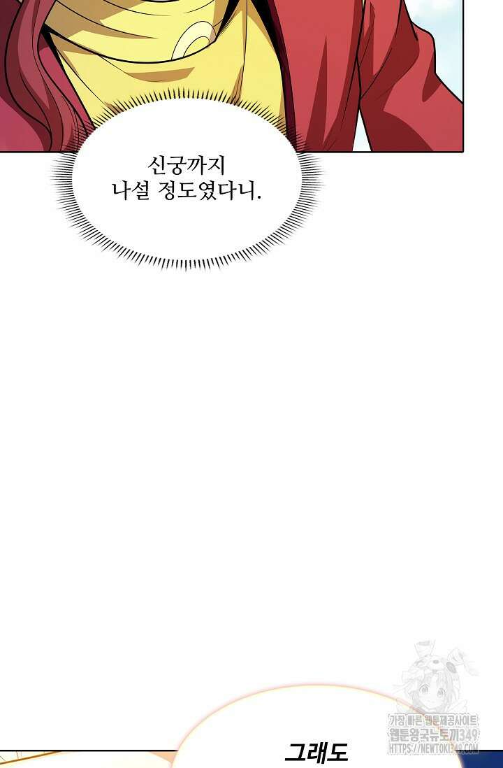 절세무신 458화 43