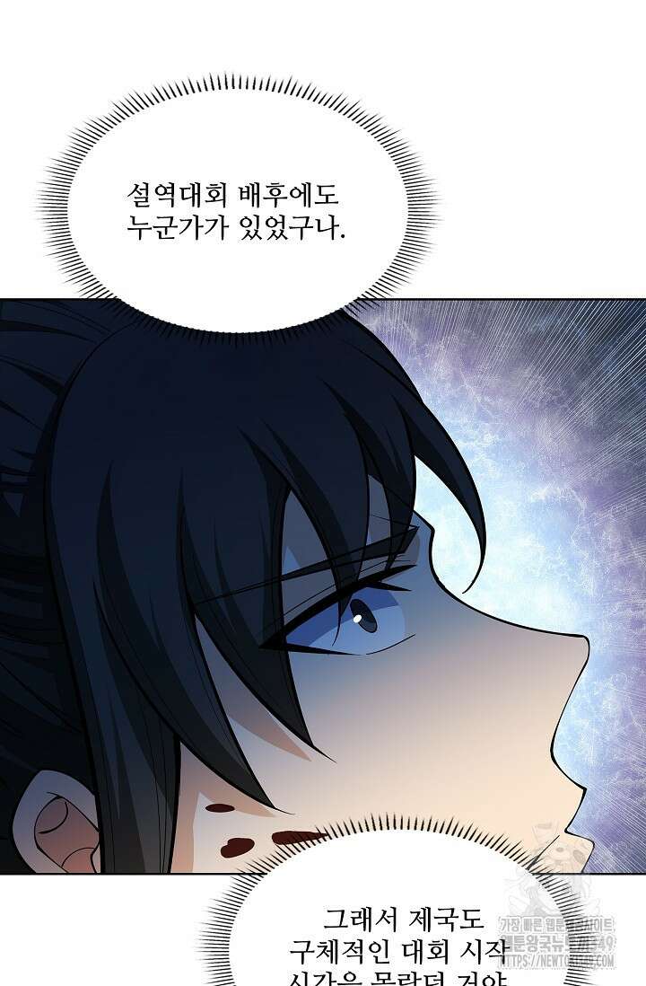 절세무신 458화 52