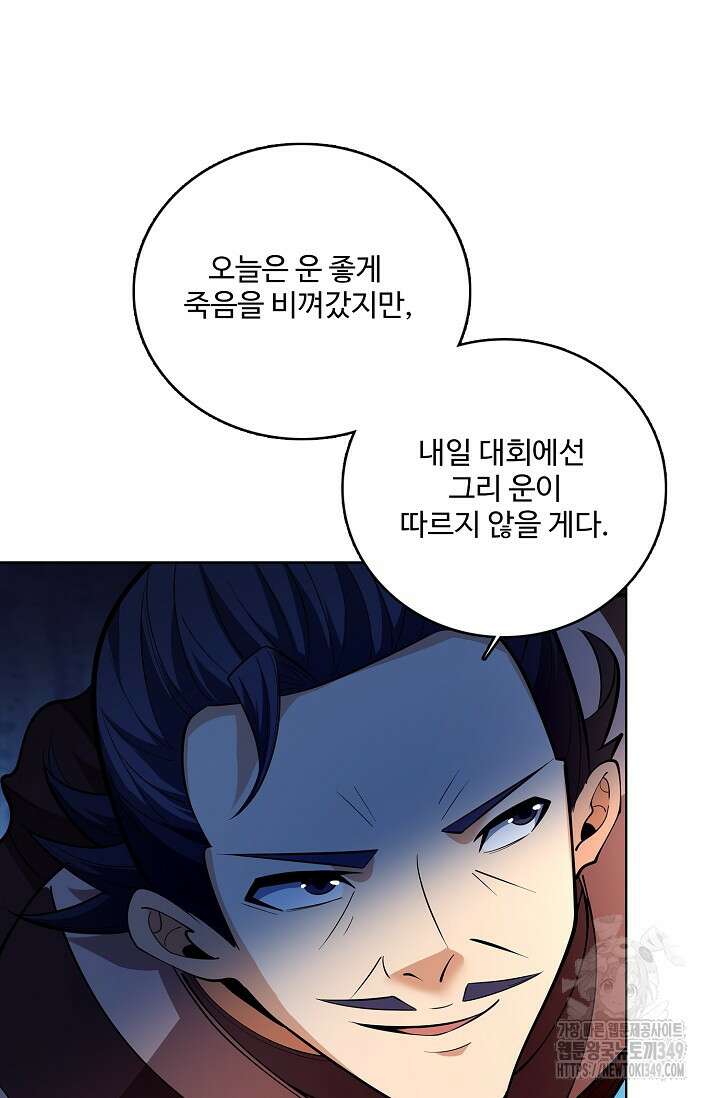 절세무신 458화 74