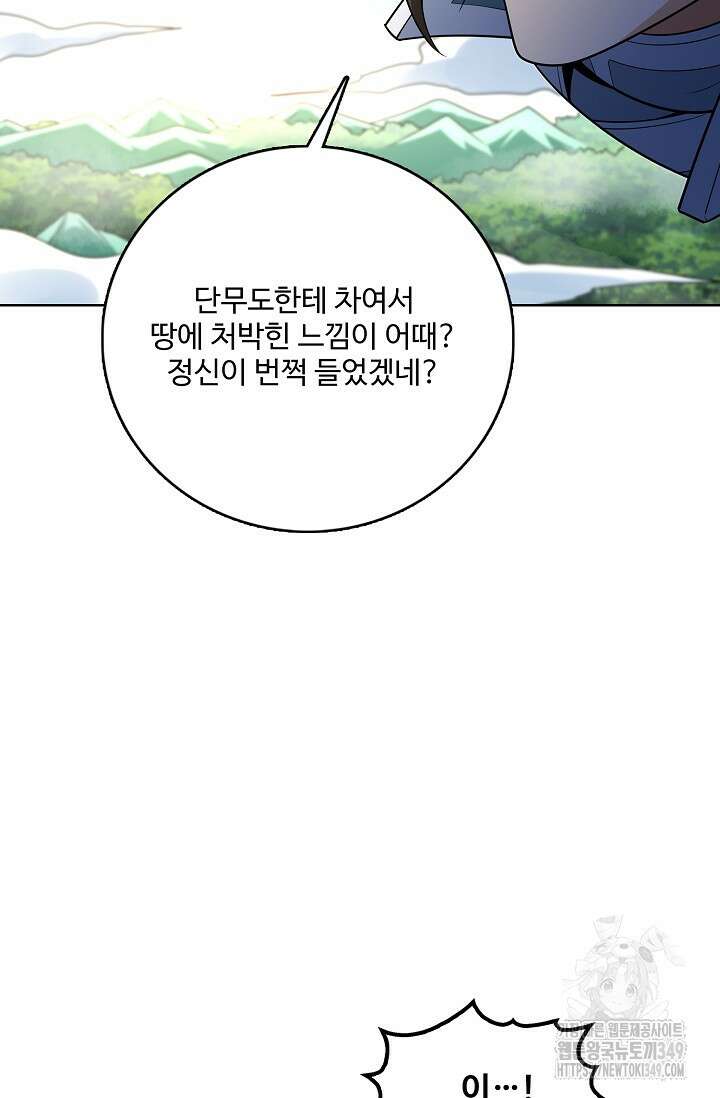 절세무신 458화 83