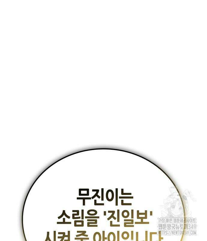 천재 무림 트레이너 23화 2