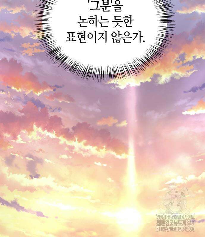 천재 무림 트레이너 23화 6