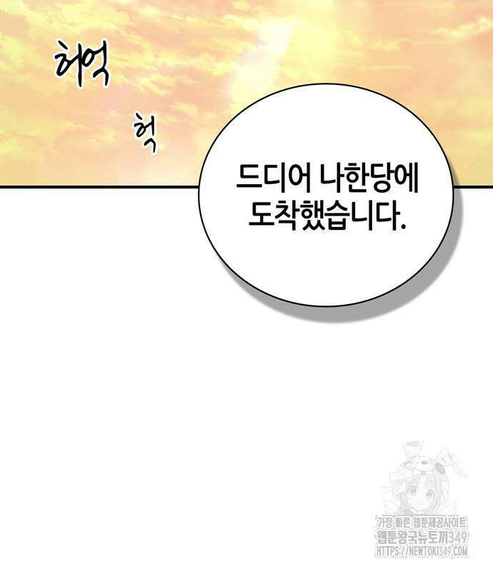 천재 무림 트레이너 23화 7
