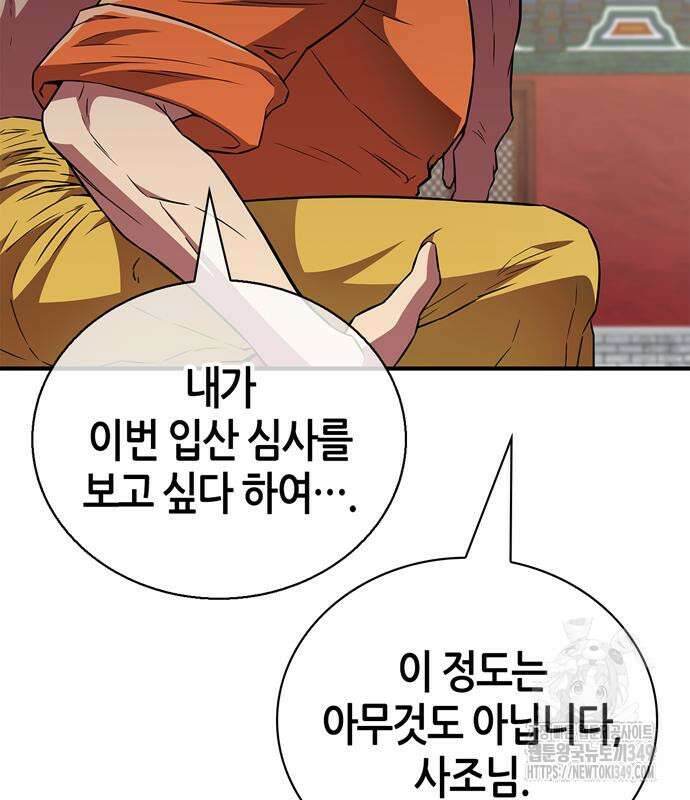 천재 무림 트레이너 23화 9