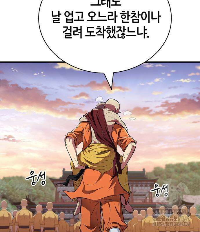 천재 무림 트레이너 23화 11