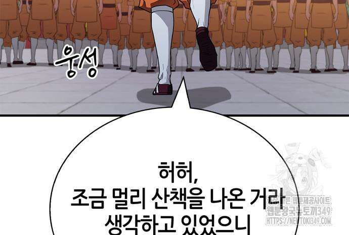 천재 무림 트레이너 23화 12