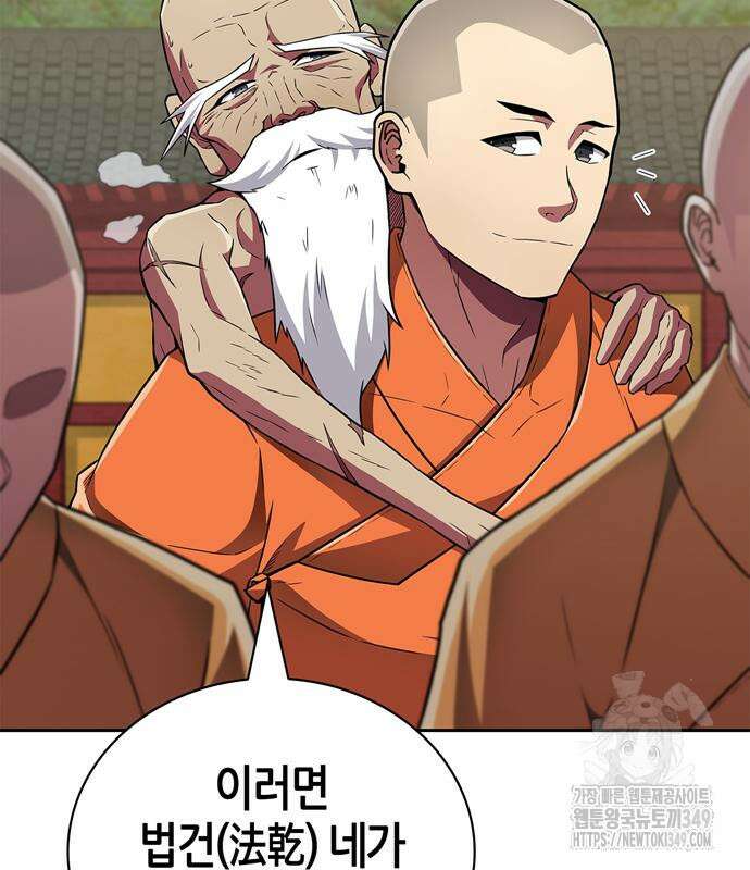 천재 무림 트레이너 23화 15