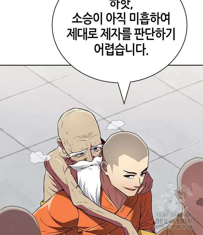 천재 무림 트레이너 23화 17