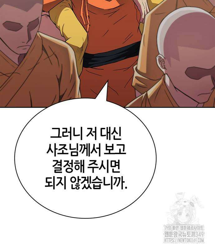 천재 무림 트레이너 23화 18