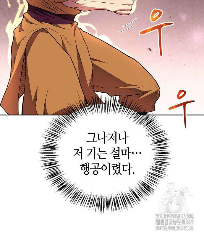 천재 무림 트레이너 23화 23