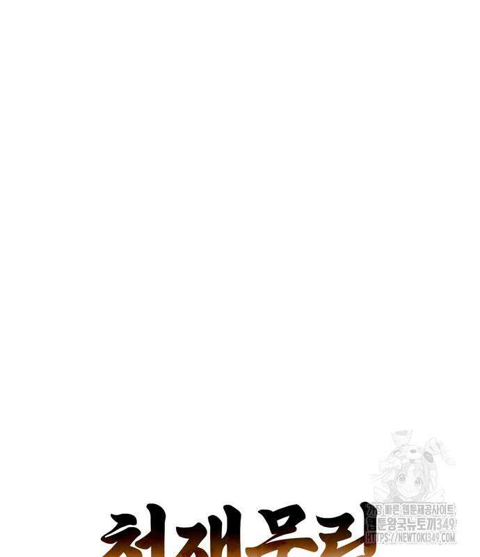 천재 무림 트레이너 23화 30