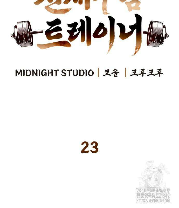 천재 무림 트레이너 23화 31
