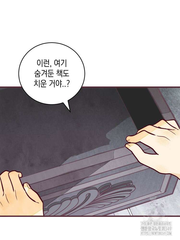 브린니와 빈자리 3화 8