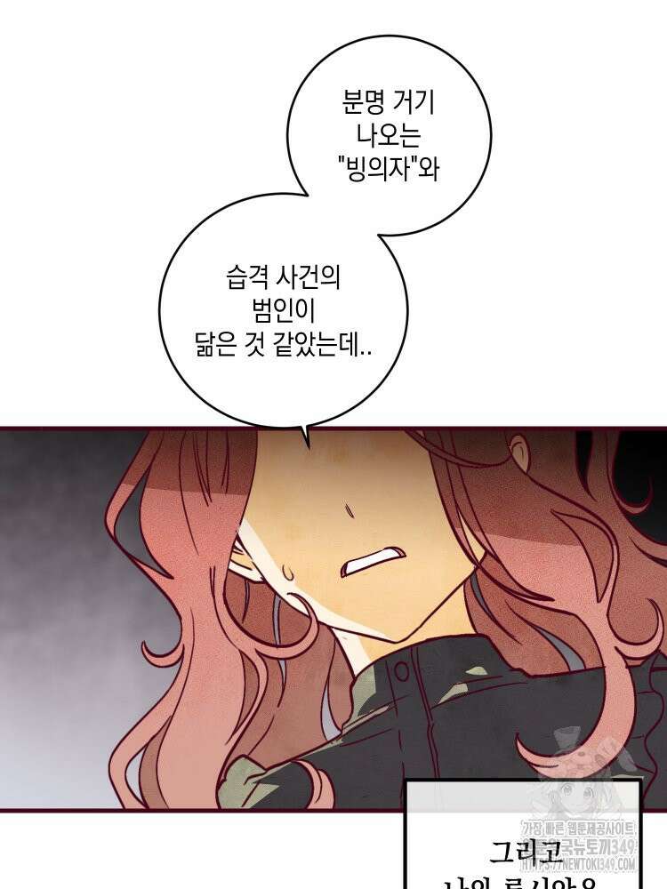 브린니와 빈자리 3화 9