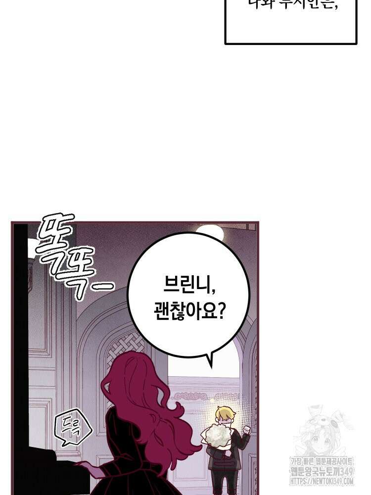 브린니와 빈자리 3화 10