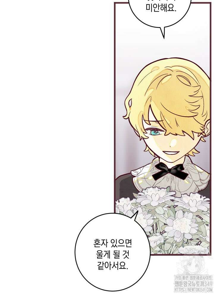 브린니와 빈자리 3화 12