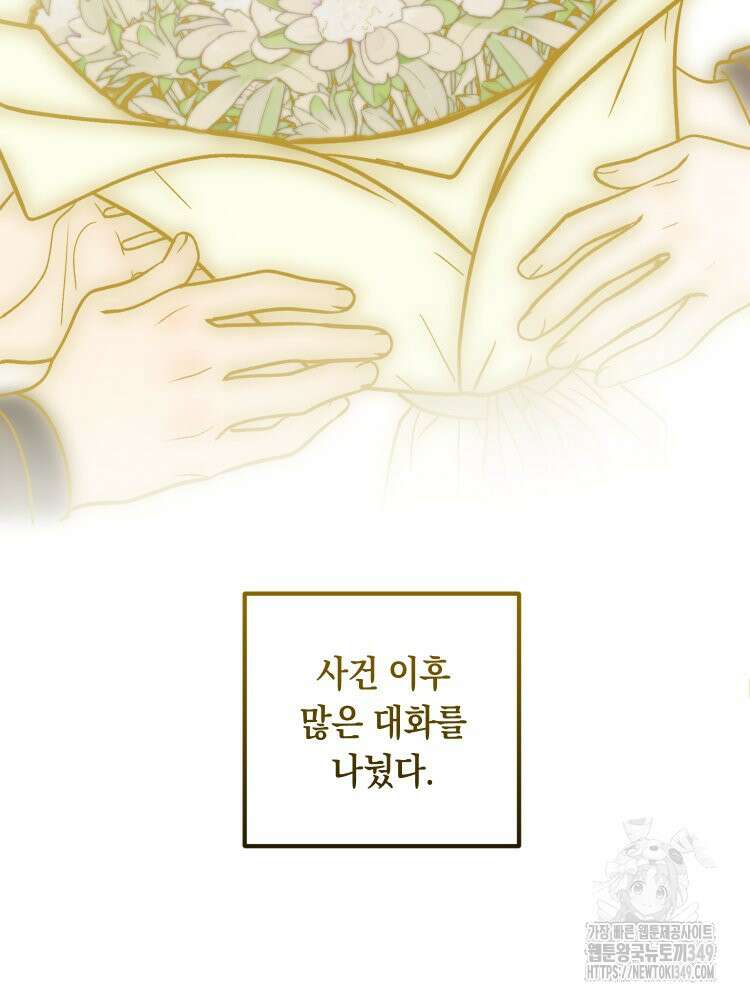 브린니와 빈자리 3화 15