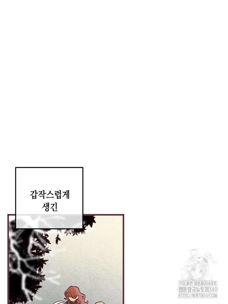 브린니와 빈자리 3화 16
